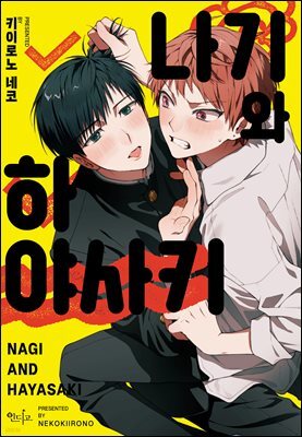 [인디고] [from RED] 나기와 하야사키