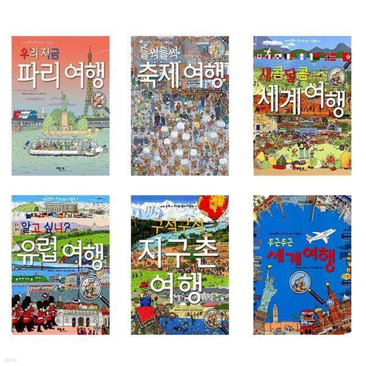 (전6권)세계 문화가 보이는 찾기 그림책 1-6번 세트