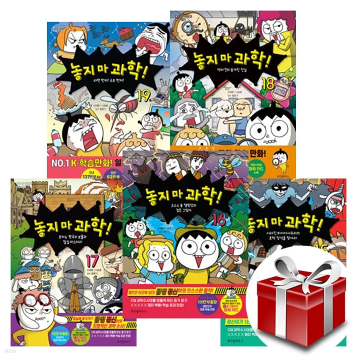 놓지마 과학! 시리즈 15~19 세트 전5권