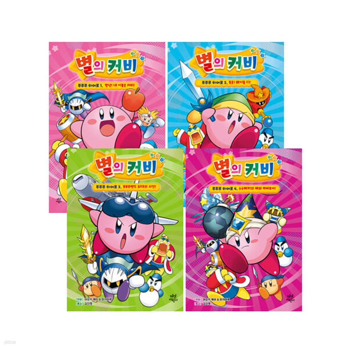 별의 커비 푸푸푸 히어로 1~4 세트 (전4권)