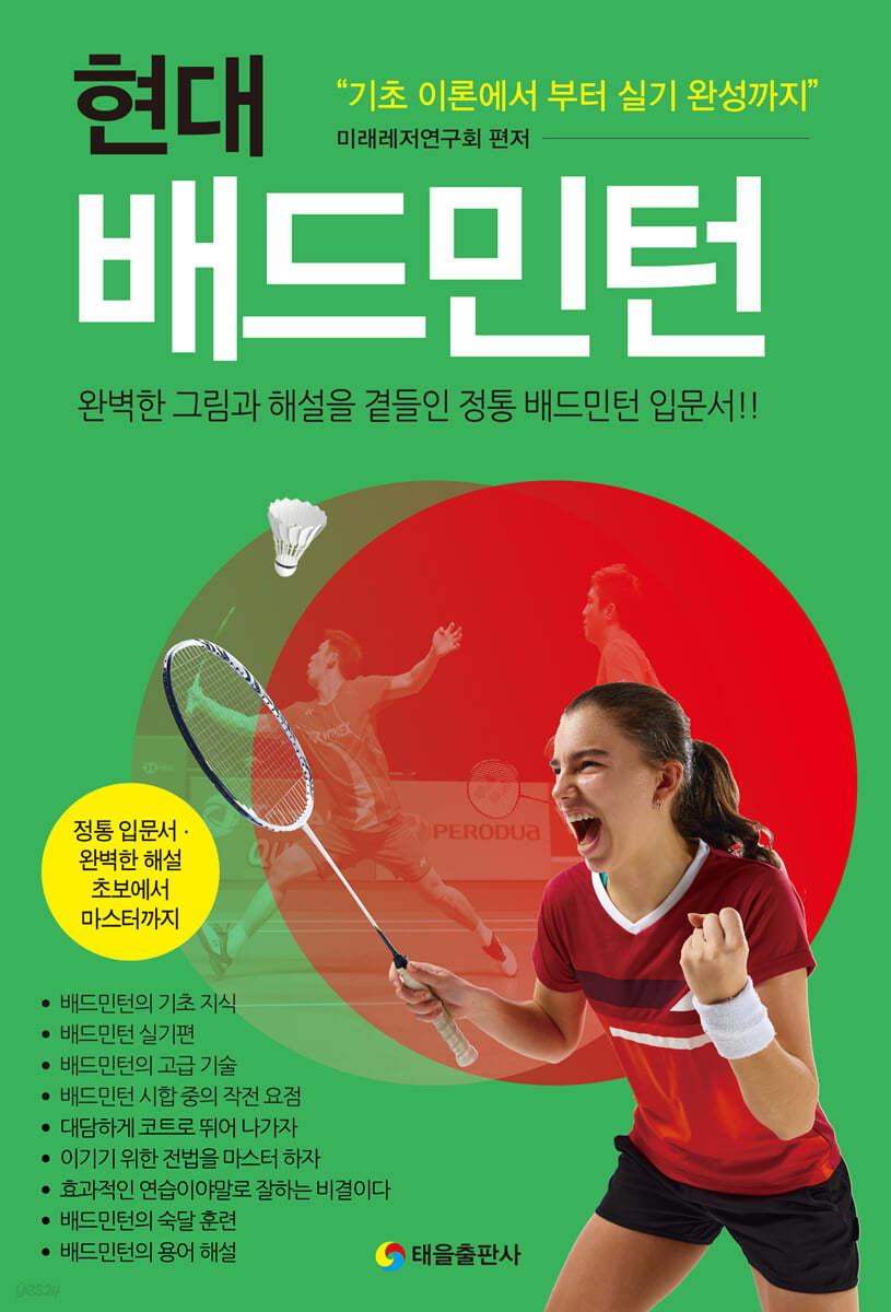 현대 배드민턴