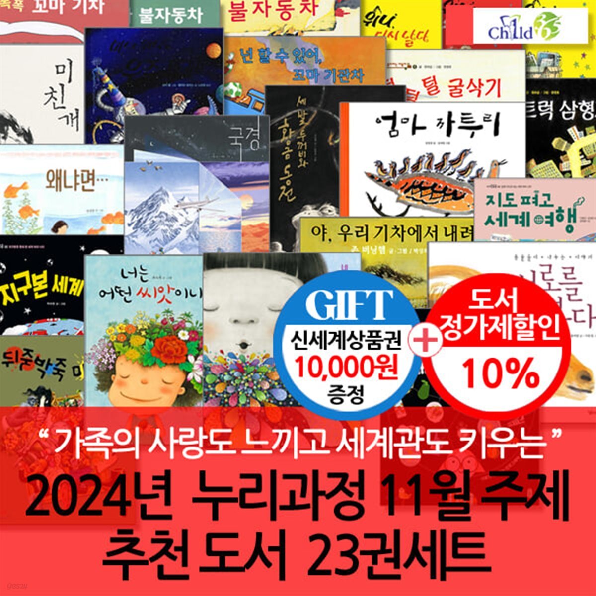 24년 누리과정 11월 주제 추천 도서 23권세트/상품권1만