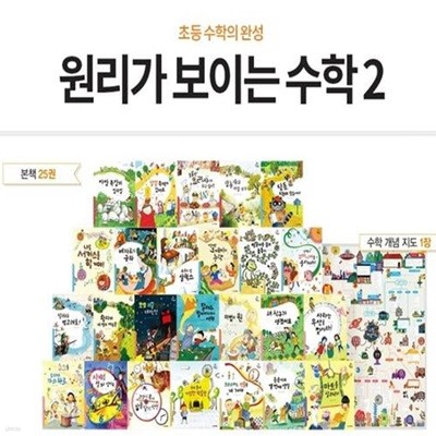 원리가 보이는 수학2-30일대여