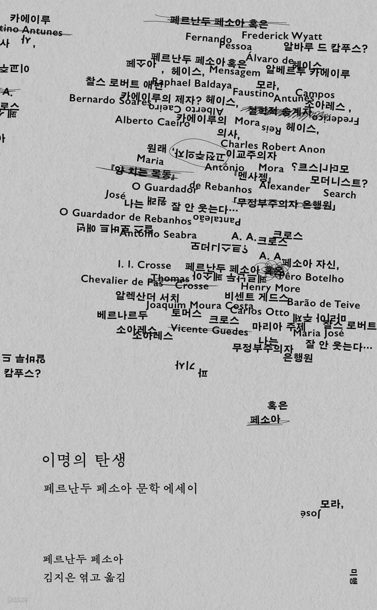 이명의 탄생