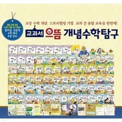 교과서 으뜸 개념수학탐구-60일대여