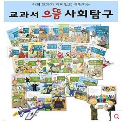 교과서 으뜸 사회탐구-30일대여