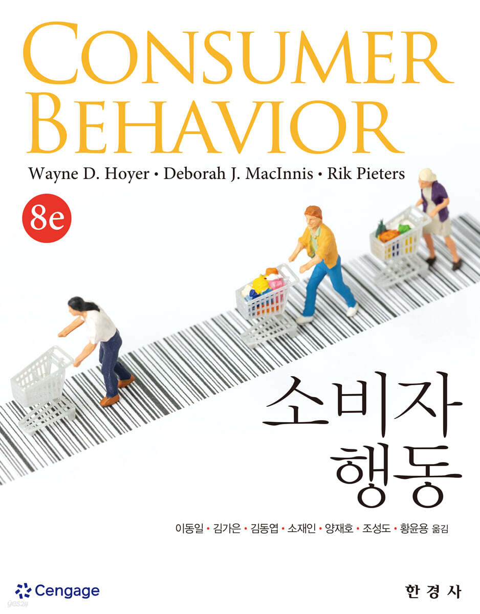소비자 행동