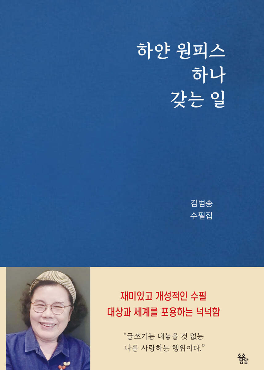 하얀 원피스 하나 갖는 일