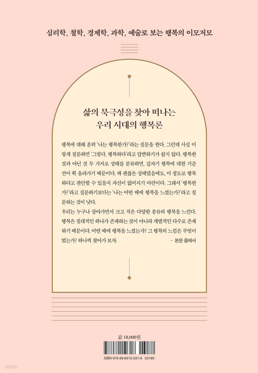 일상 철학자를 위한 행복 수업 | 주리애 | 학교도서관저널 - 예스24