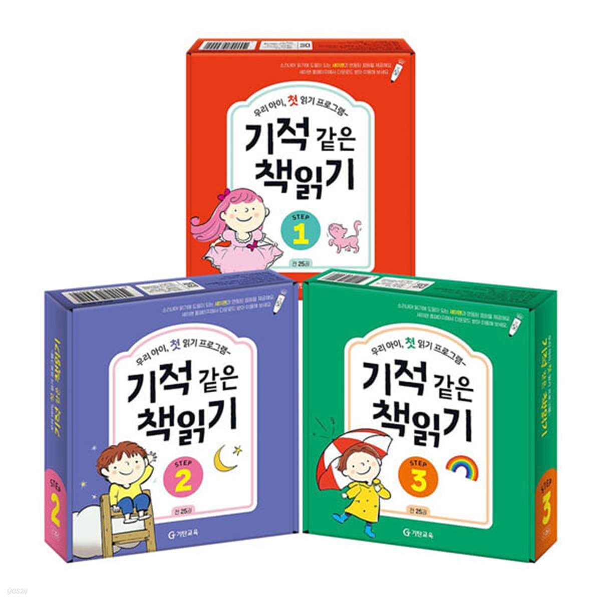 기적 같은 책읽기 STEP1~3 세트