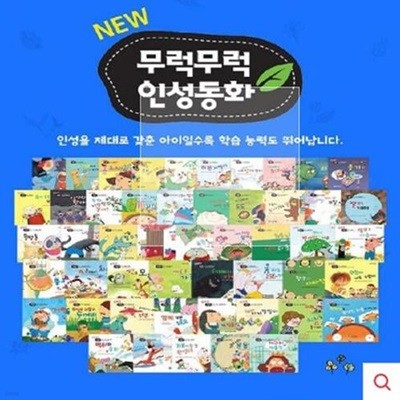 무럭무럭 인성동화-30일대여