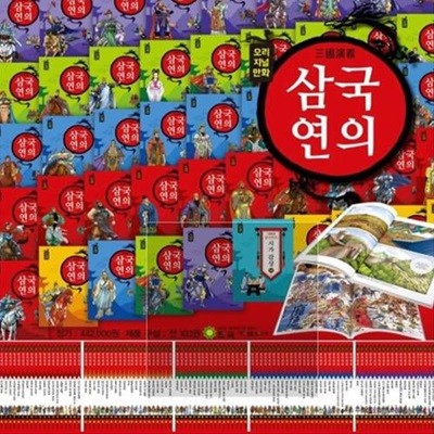 여원 오리지널 삼국연의 삼국지-30일대여