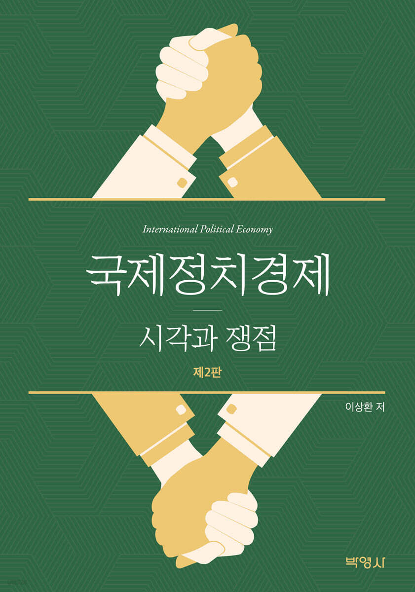 국제정치경제