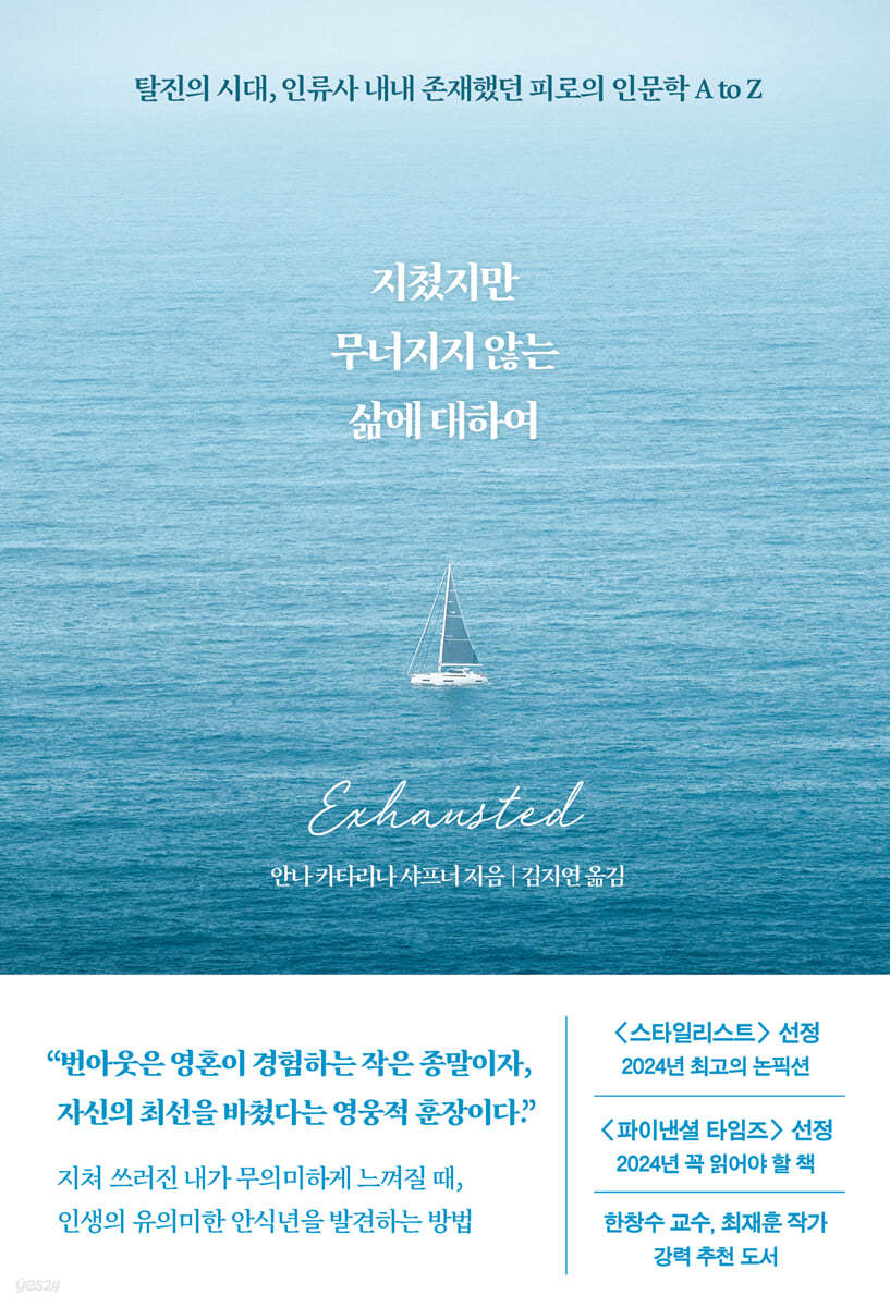 지쳤지만 무너지지 않는 삶에 대하여