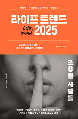 라이프 트렌드 2025