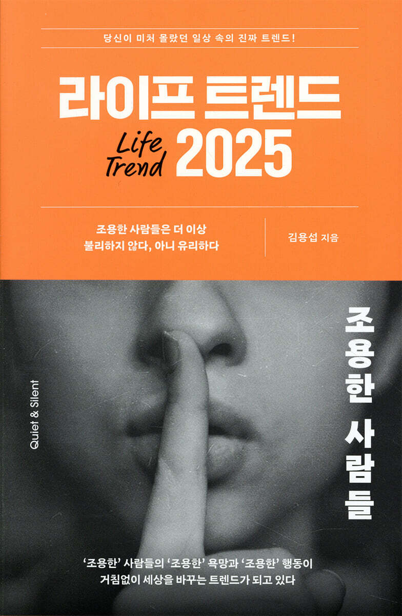 라이프 트렌드 2025