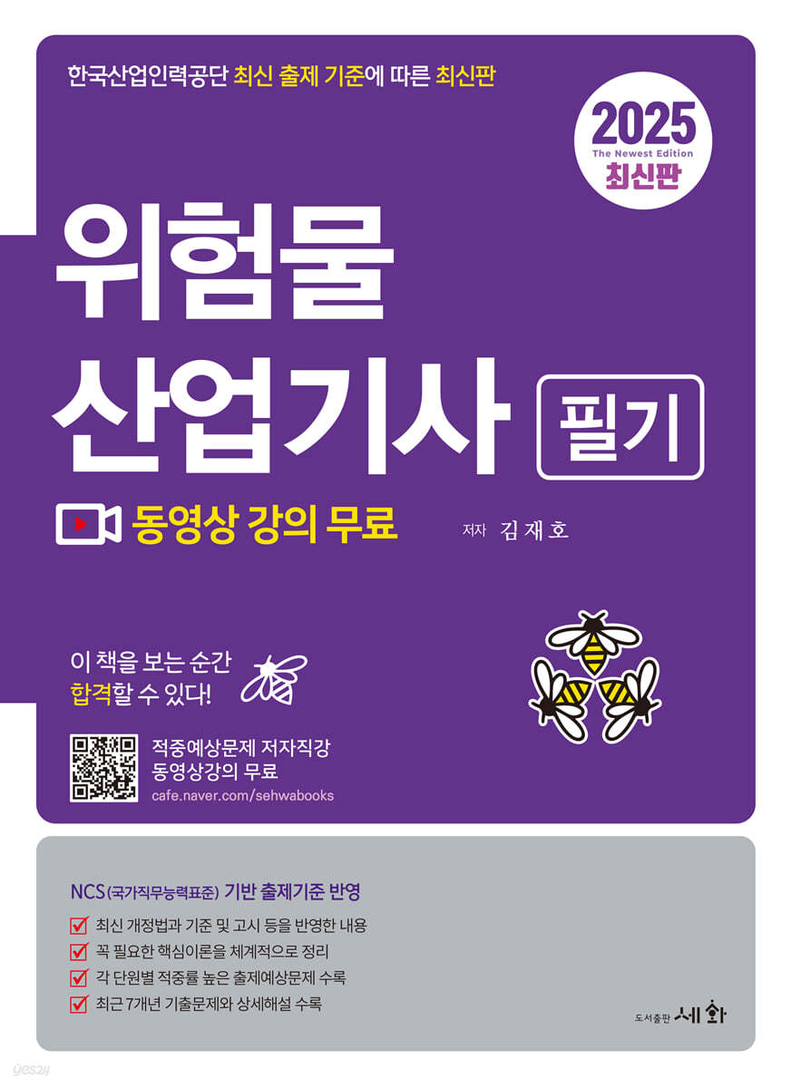 2025 위험물산업기사 필기
