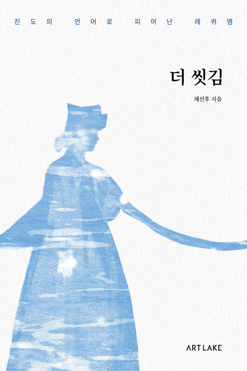 더 씻김