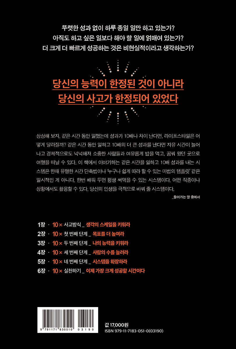 10배 크게 시작하라 | 나고네 슈 | 유노북스 - 예스24