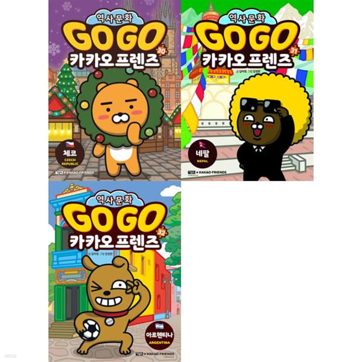 Go Go 카카오프렌즈 30-32 세트 (전3권)