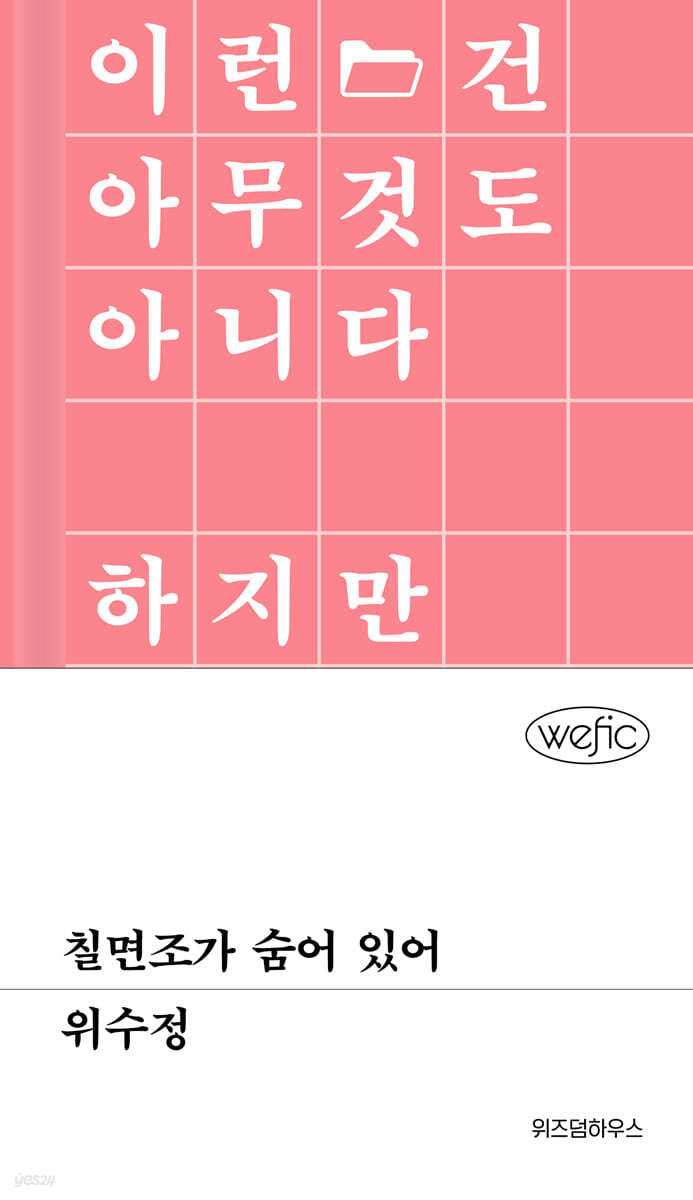 칠면조가 숨어 있어