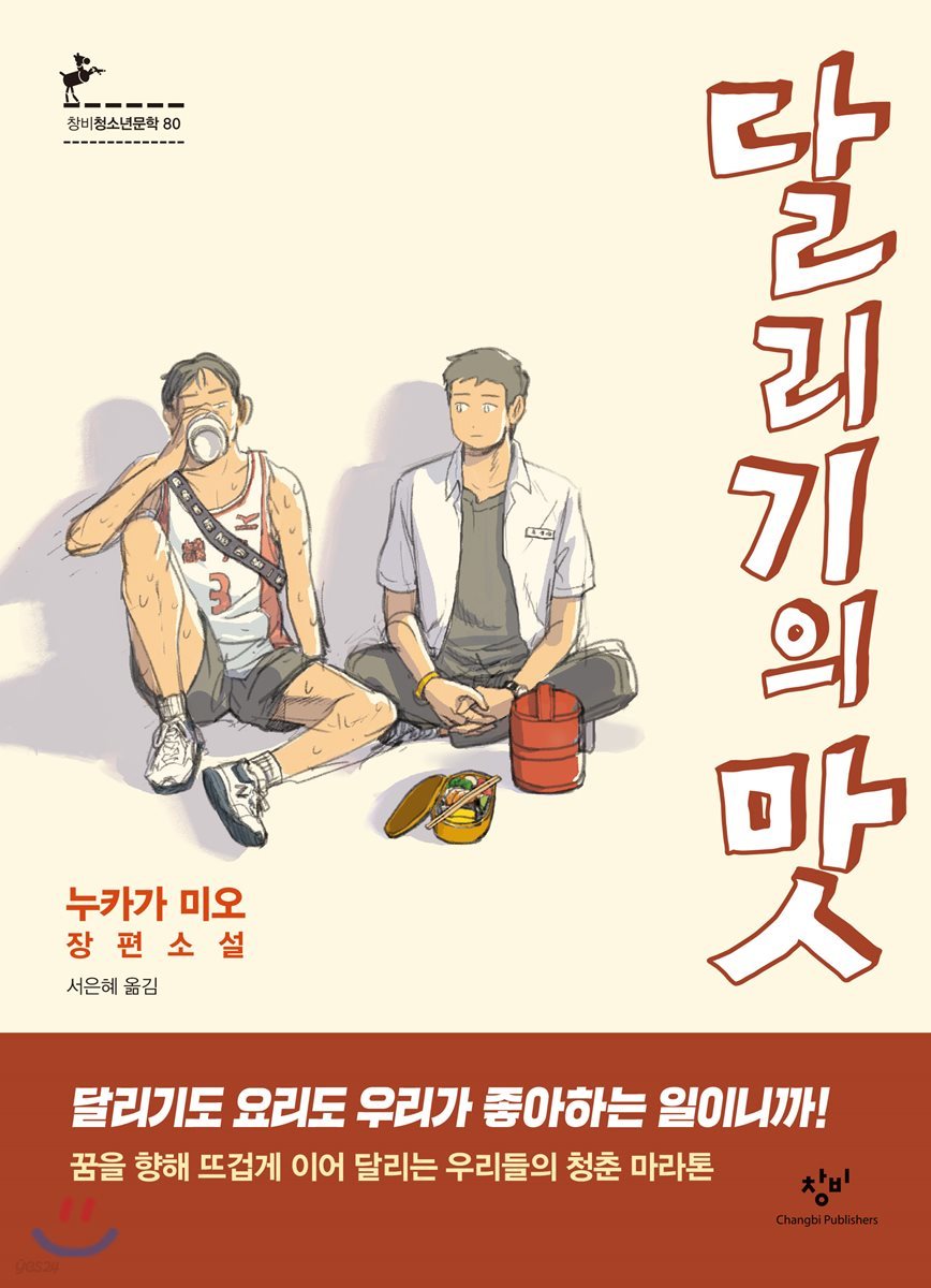 달리기의 맛