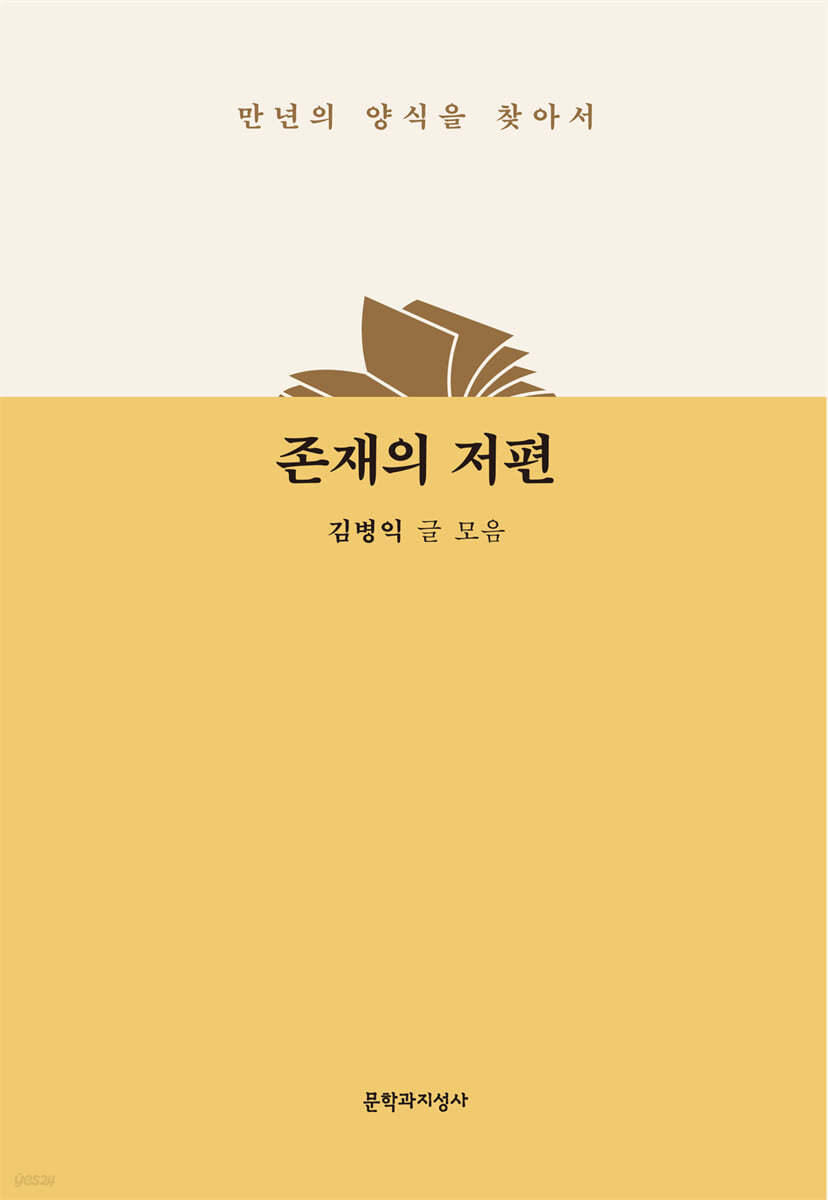 존재의 저편
