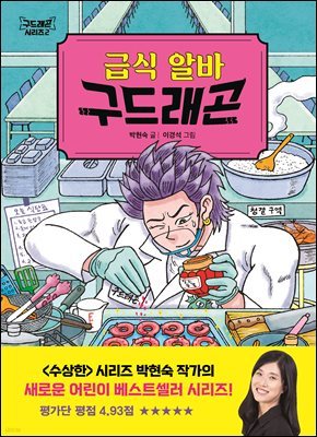 [대여] 급식 알바 구드래곤