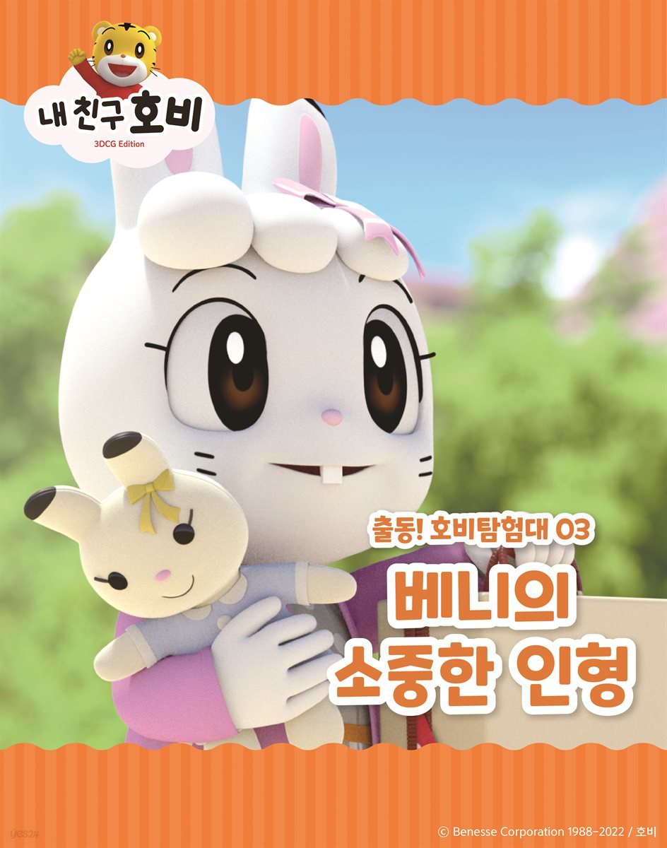 [대여] 베니의 소중한 인형