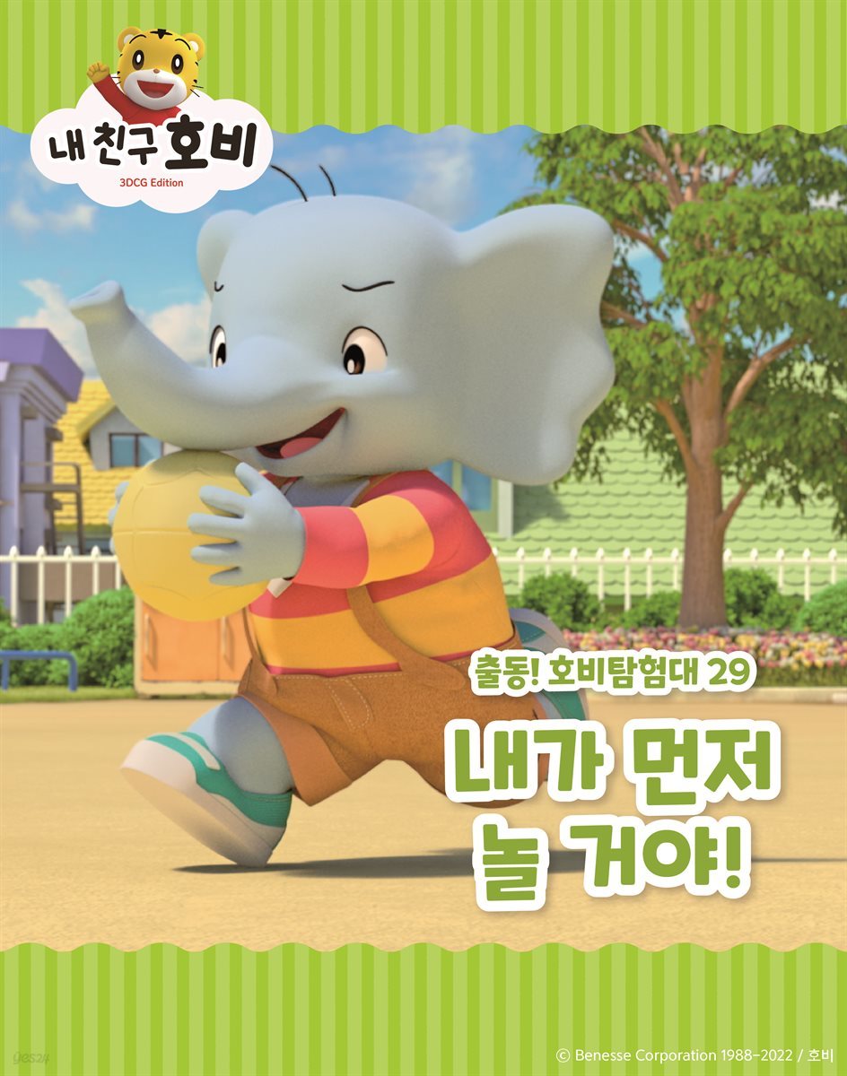 [대여] 내가 먼저 놀 거야!