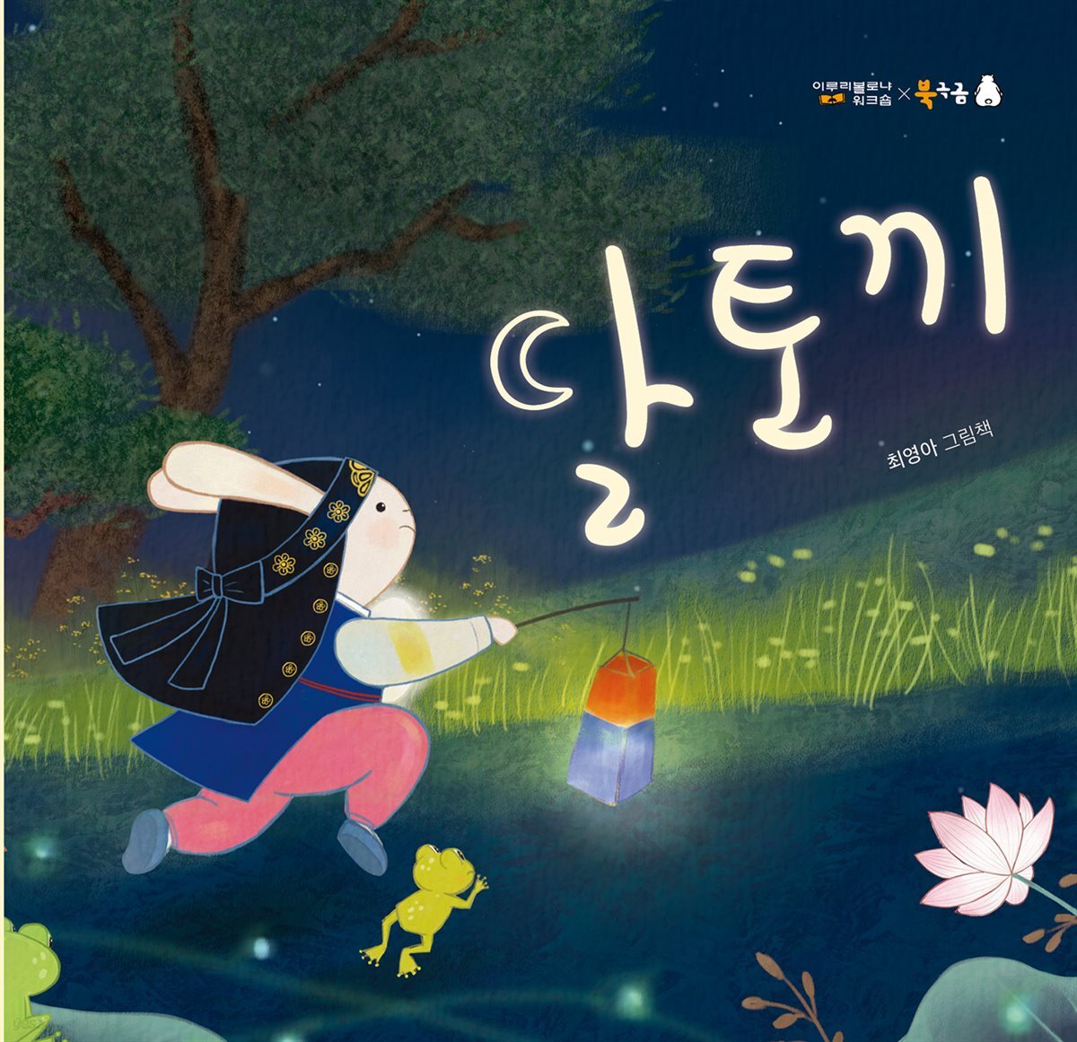 [대여] 달토끼