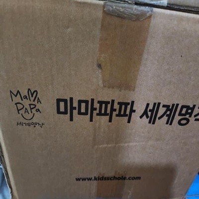 마마파파 세계명작