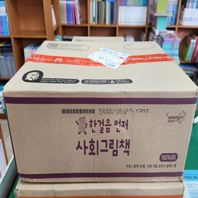 한걸음 먼저 사회그림책