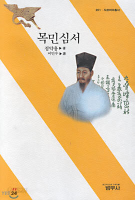 목민심서