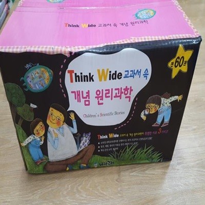 Think Wide 개념원리과학