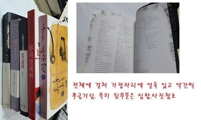 문명의 배꼽, 그리스+시골의사 박경철의 자기혁명+시골의사의 부자경제학+시골의사의 아름다운 동행 1 +주식투자란 무엇인가(상태나쁨) /(5권/하단참조)