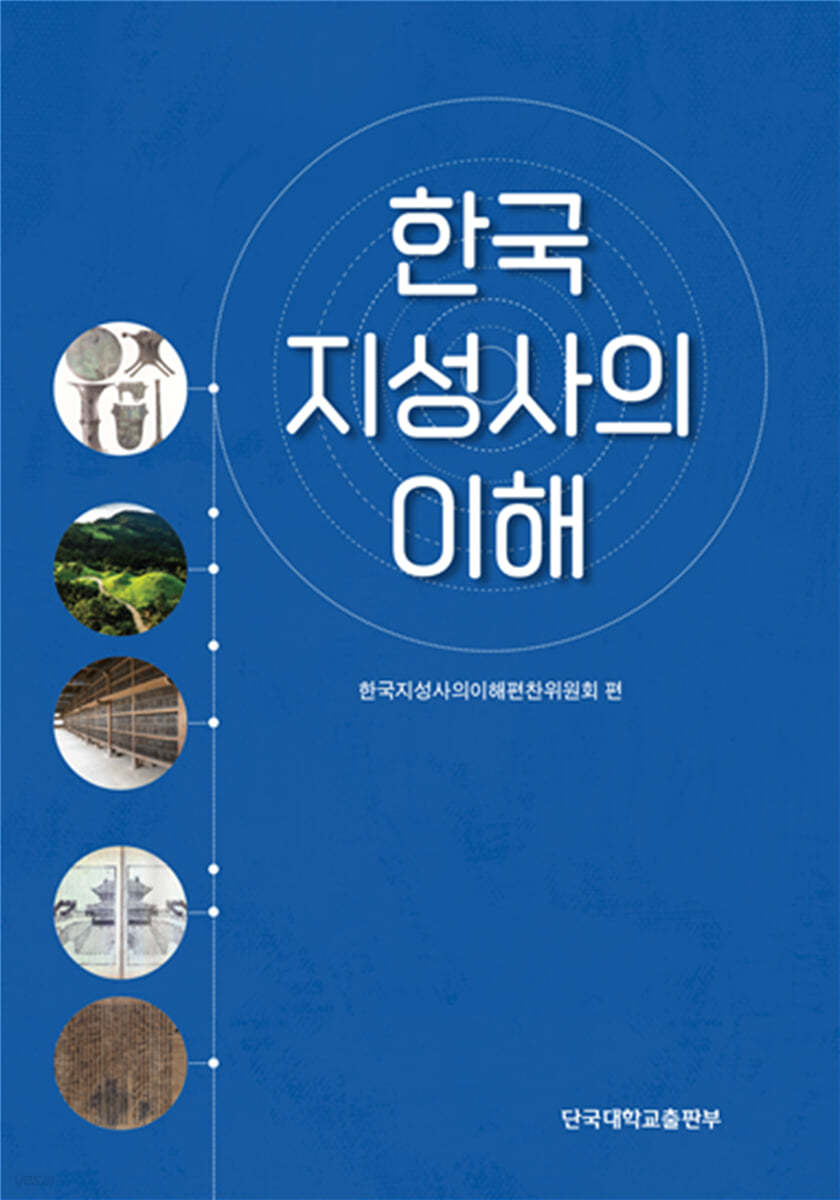 한국지성사의 이해