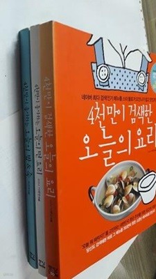 4천만이 검색한 오늘의 요리 + 4천만이 좋아하는 오늘의 면 요리 + 4천만이 좋아하는 오늘의 밥 & 죽 /(세권/하단참조)