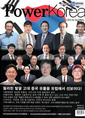 Ŀڸ ̿  ۷ι PowerKorea CEO & GLOBAL () : 9 [2024]