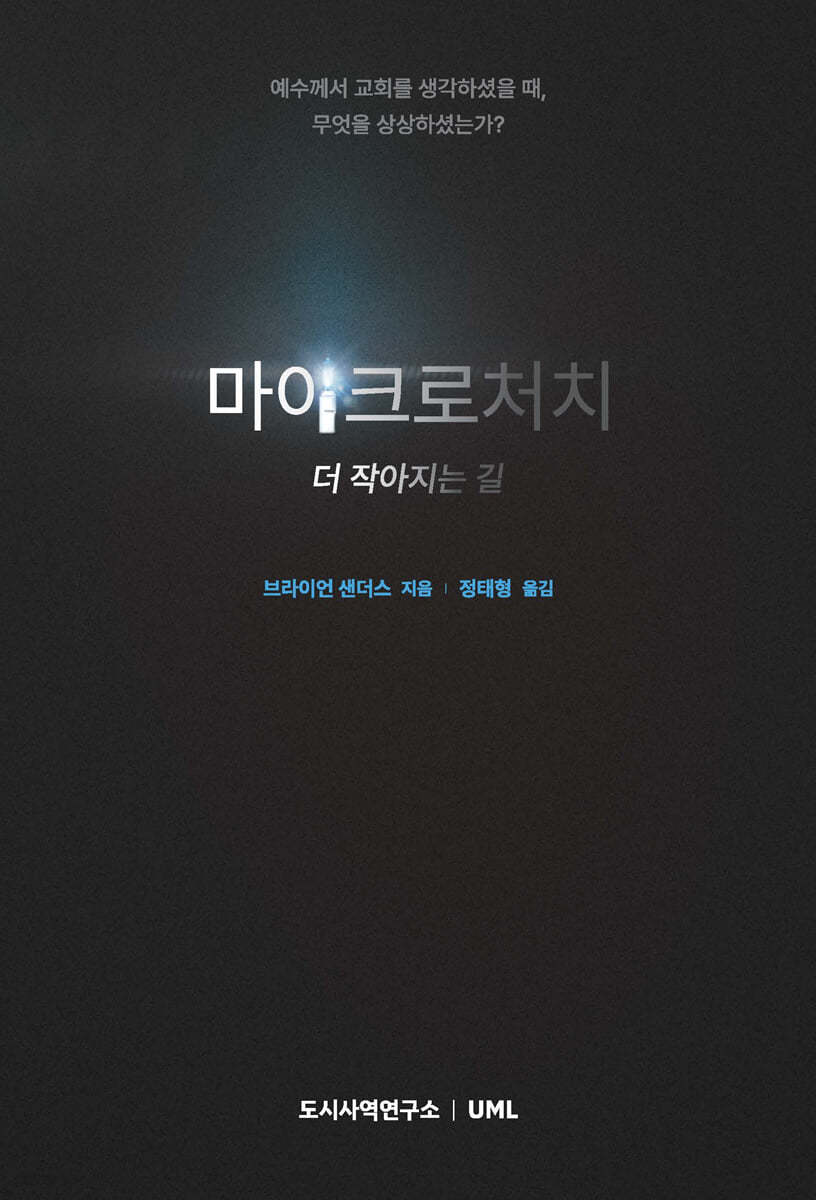 마이크로처치