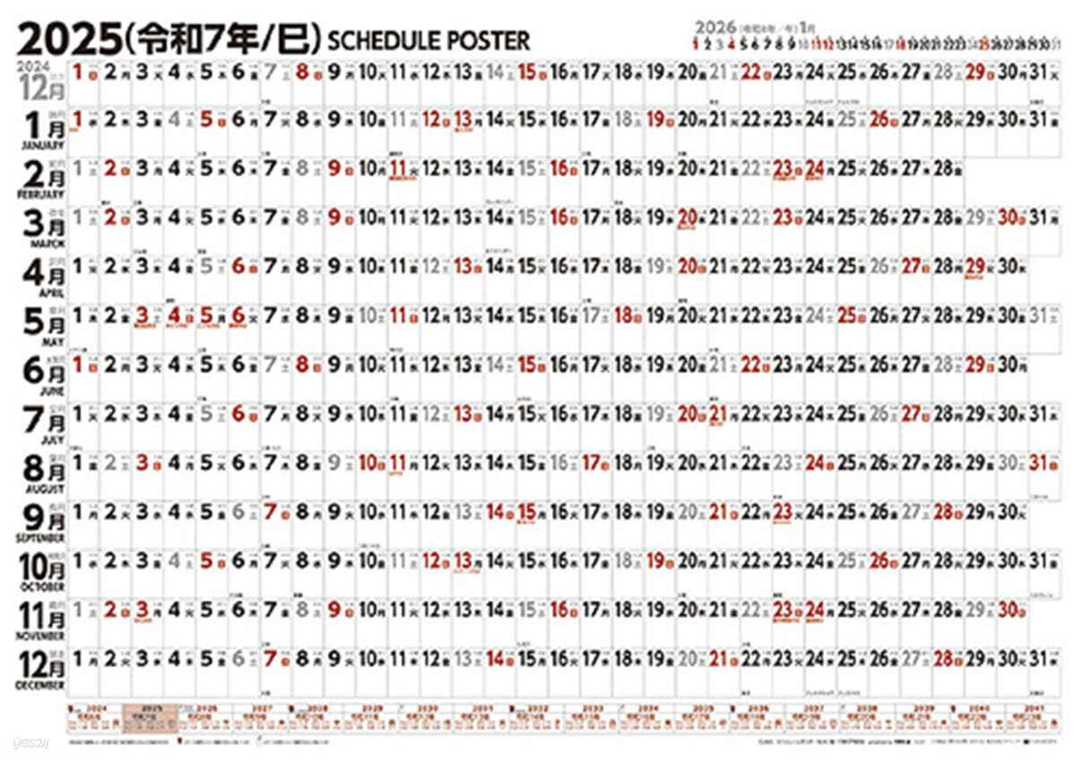 スケジュ-ルポスタ- B2ヨコ型 2025年 カレンダ-