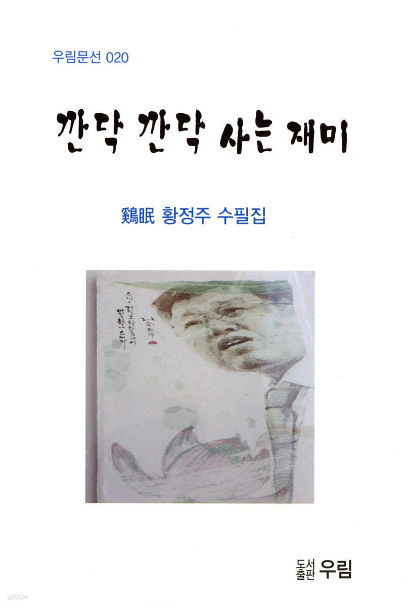 깐닥 깐닥 사는 재미