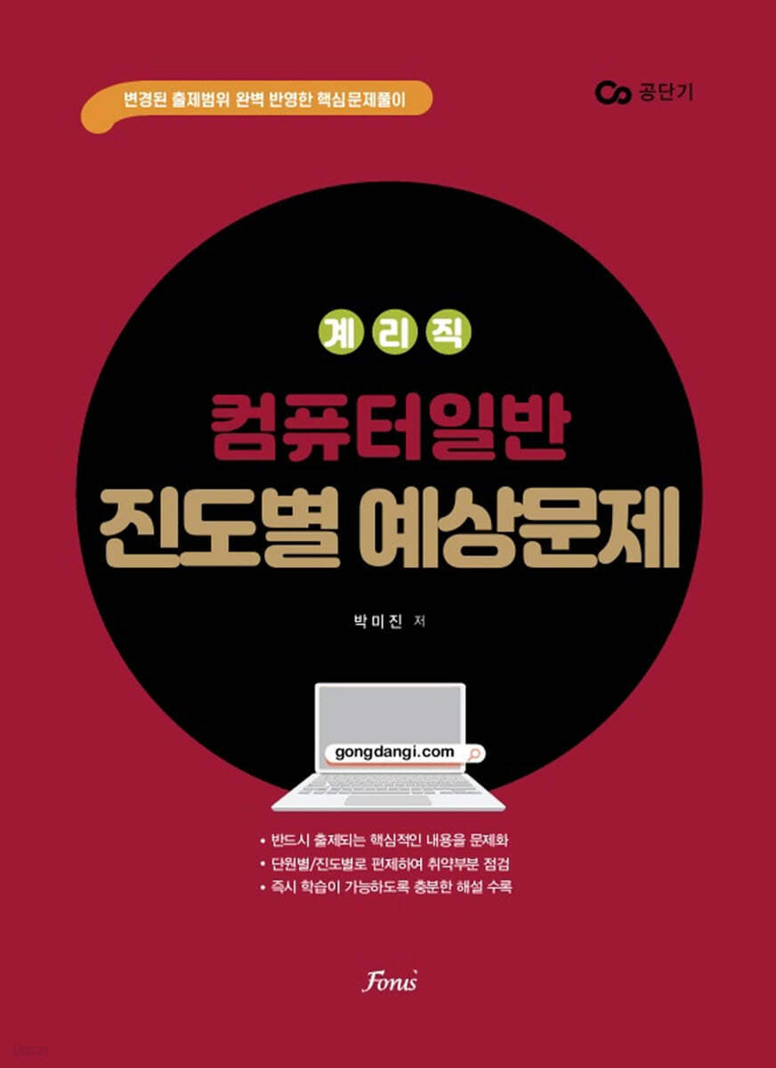 계리직 컴퓨터일반 진도별 예상문제