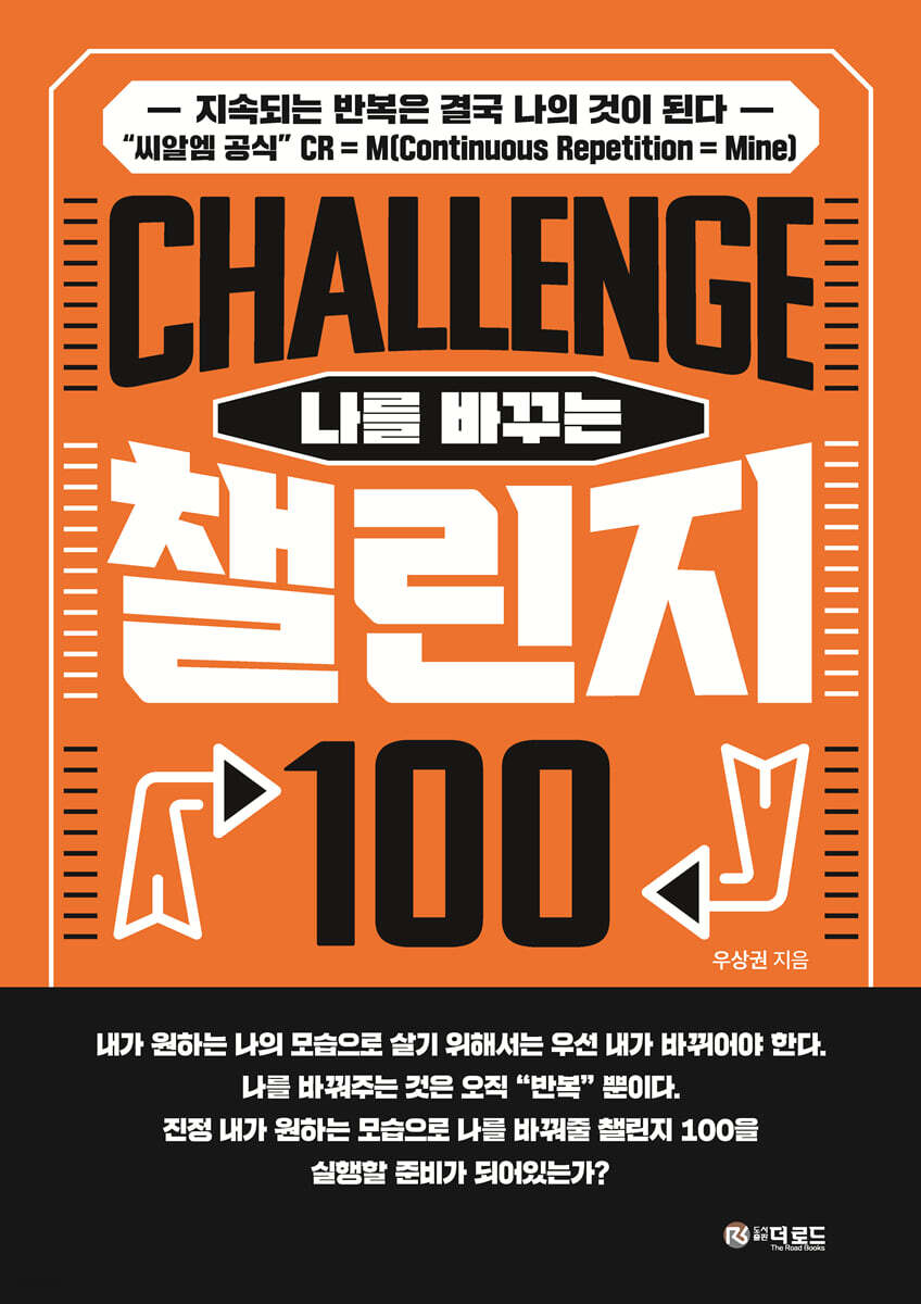 나를 바꾸는 챌린지 100