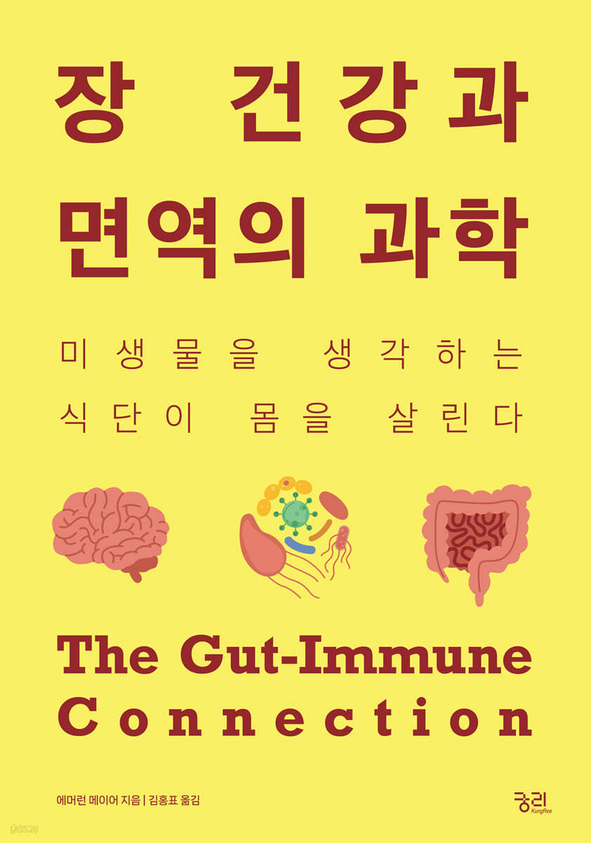 장 건강과 면역의 과학 (큰글자도서)