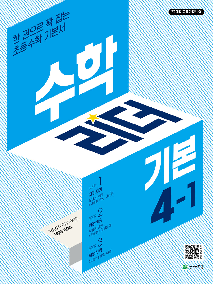 수학리더 기본 4-1 표지