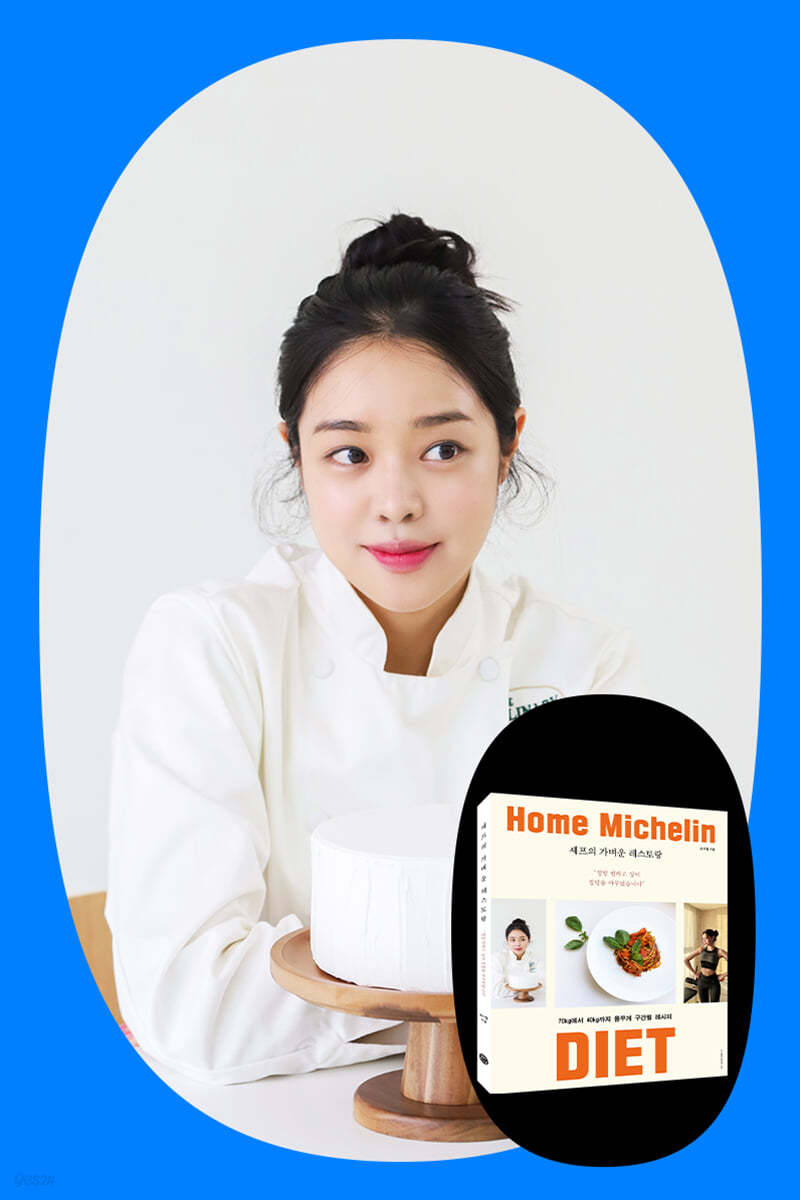송사월 셰프와 함께하는 가벼운 레스토랑
