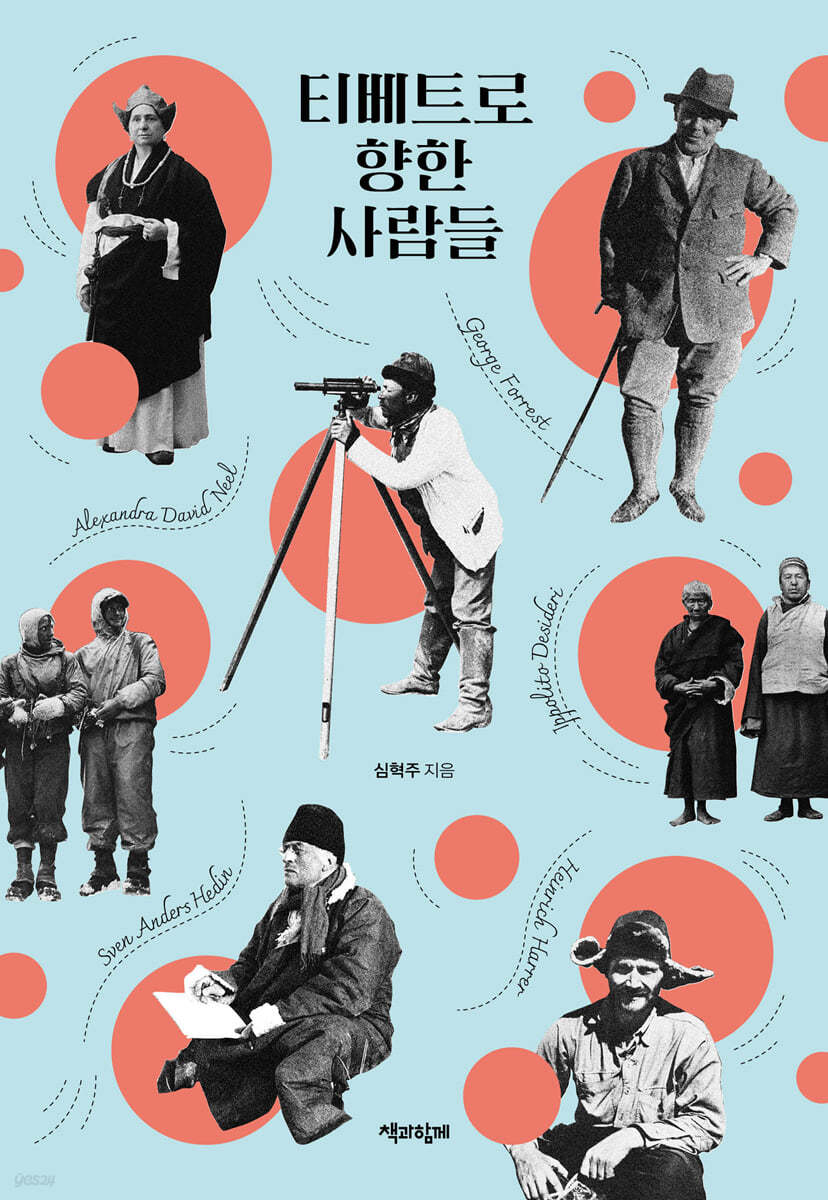 티베트로 향한 사람들 (큰글자도서)