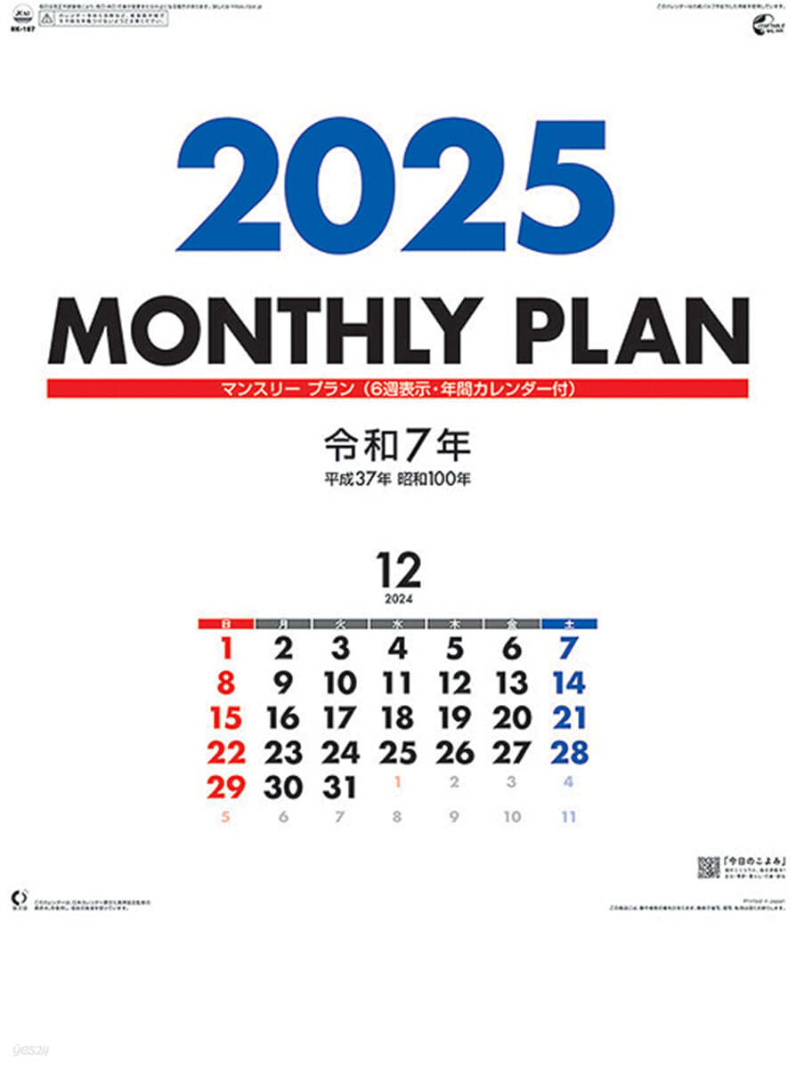 (예약도서) マンスリ-プラン 2025年 カレンダ- 