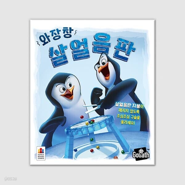 [예스24배송] 와장창 살얼음판 / 보드게임